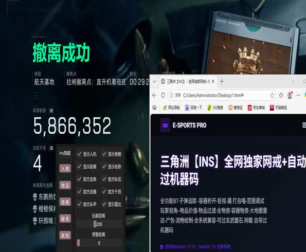 三角洲行动辅助免费版软件效果